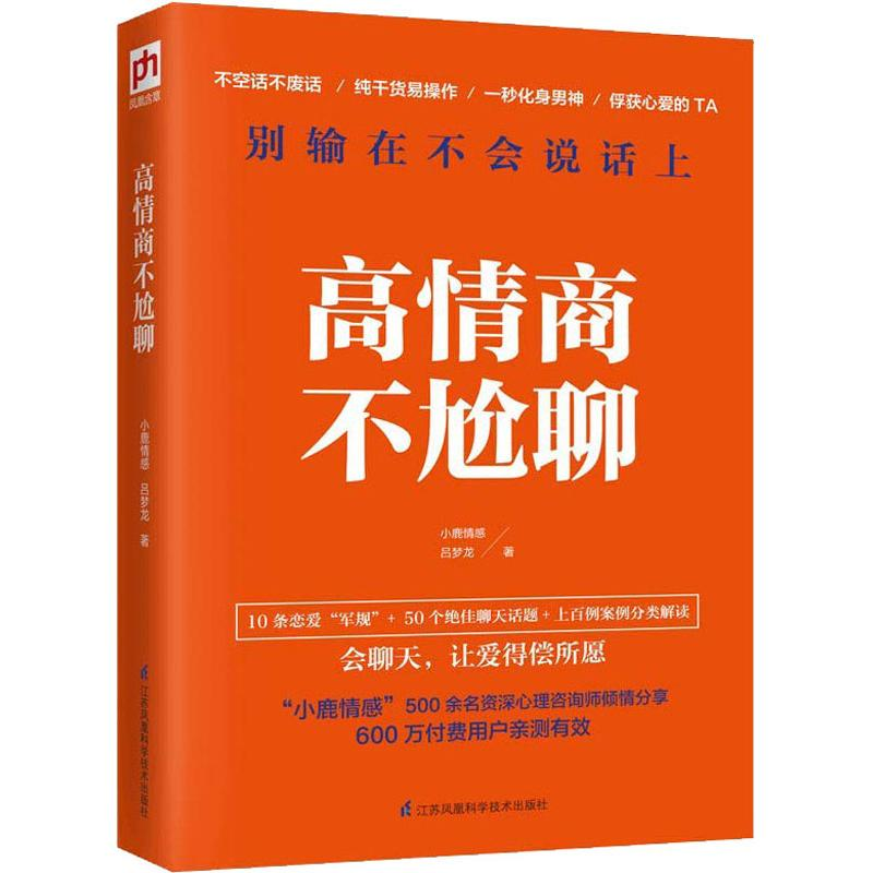 【M】高情商不尬聊-9787553793917