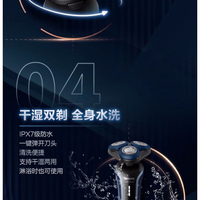 飞利浦(Philips)电动剃须刀S3608多功能充电式刮胡刀送男友生日礼物电动剃须刀高清大图