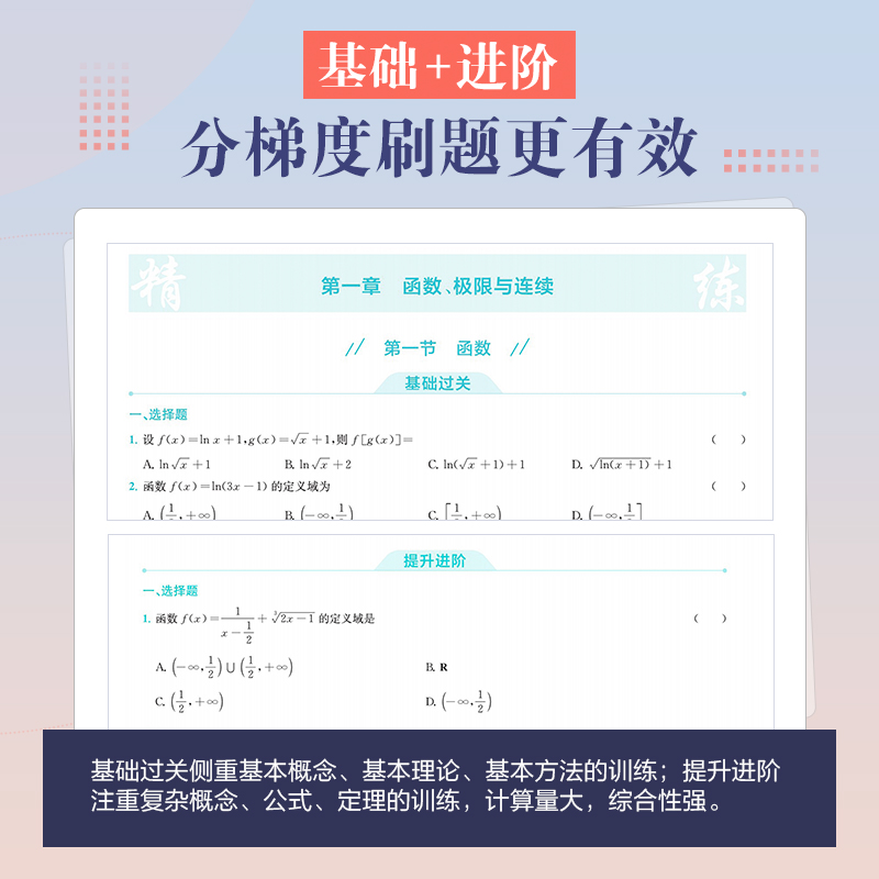 专升本高等数学 [正版]星火专升本高等数学专升本真题复习资料2025成人高考数学必刷题真题试卷山东浙江苏山西广东河南湖北高清大图