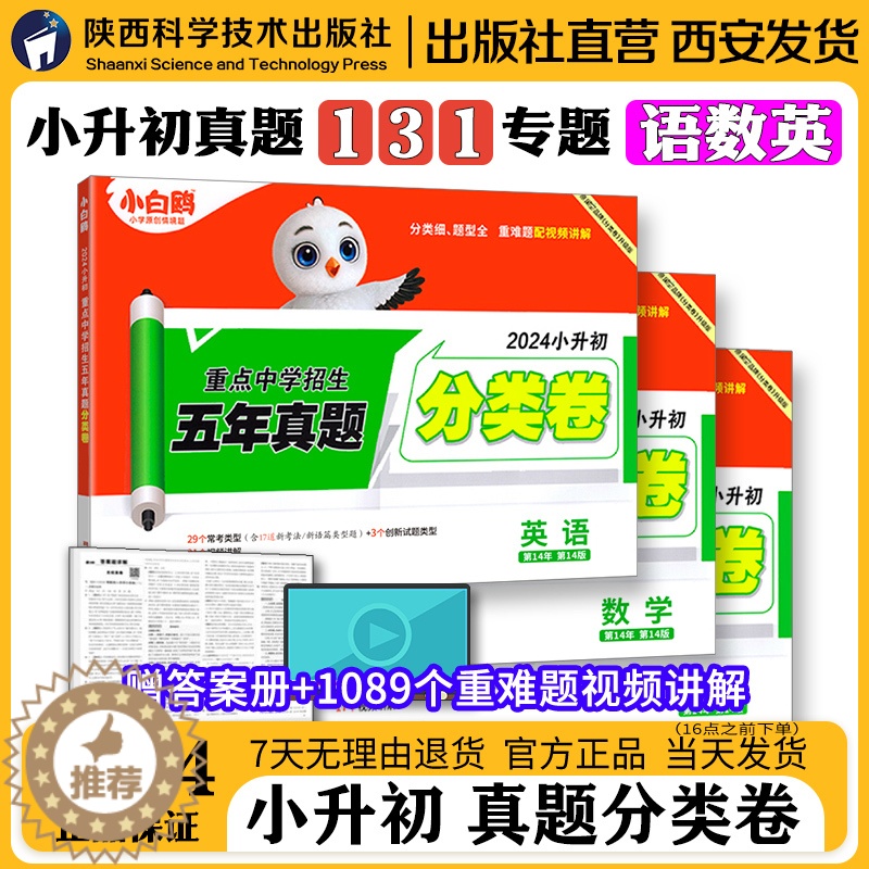 [醉染正版]2024版星空小升初真题分类卷语文数学英语小学专项训练分班考试卷小考六年级毕业系统总复习资料模拟试卷历年五年高清大图