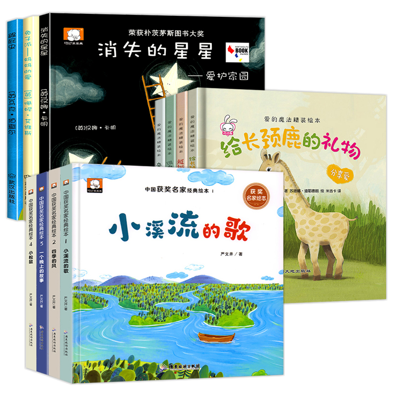 全3册 消失的星星+兔子派+跟屁虫 [正版]精装硬壳国际获奖儿童绘本无拼音 适合2-3-4岁幼儿园小班阅读的绘本故事书不