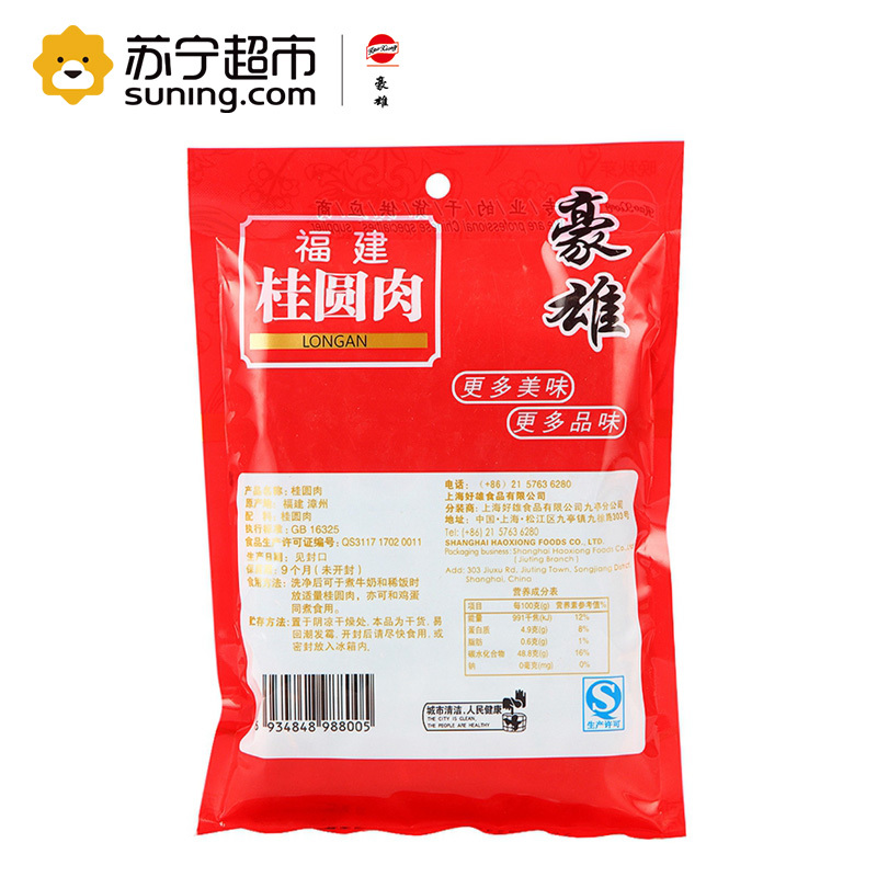 豪雄 福建桂圆肉350g/袋