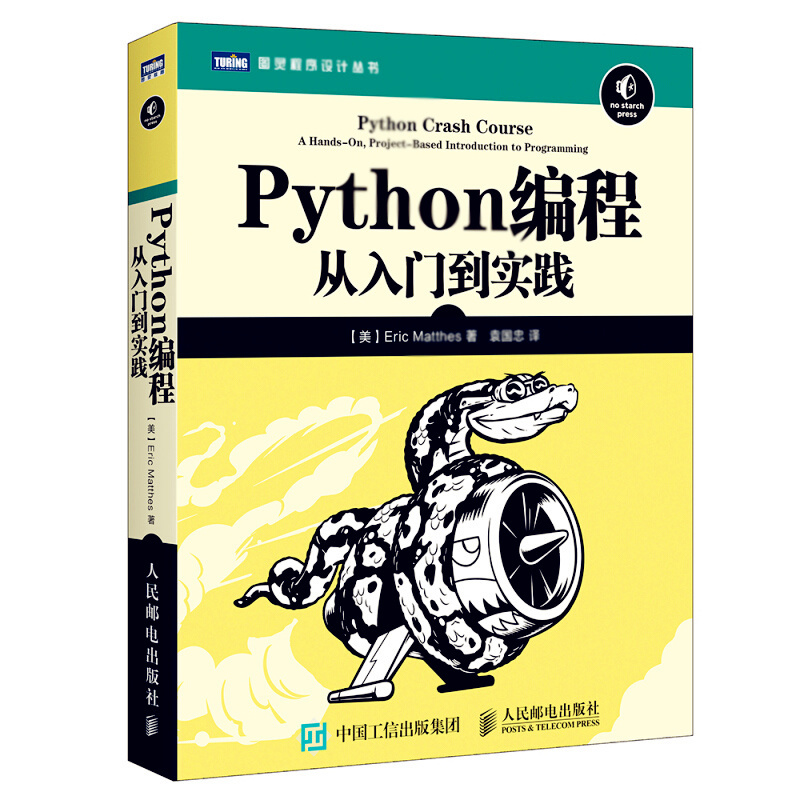 天星 Python编程 从入门到实践