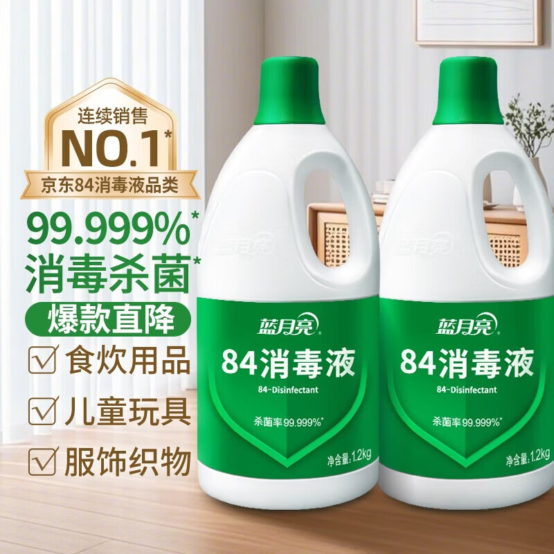 蓝月亮 84消毒液1.2kg/瓶 杀菌率99.99% 消毒水2瓶装高清大图
