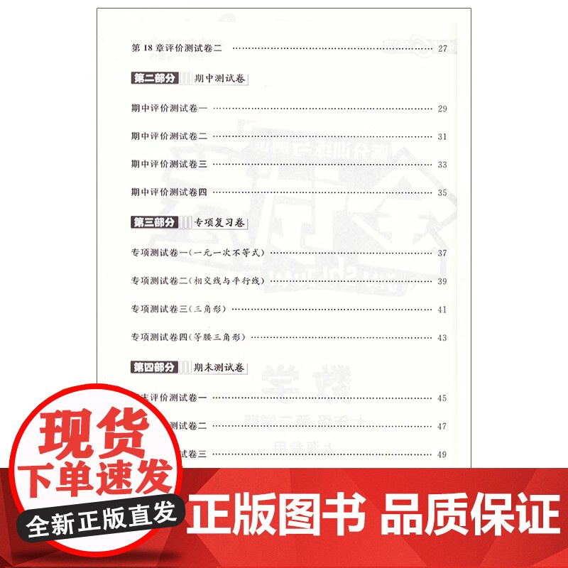 钟书金牌 金试卷 数学 七年级下/ 7年级 第二学期 上海沪教版教材配套 新 教辅 中学分成训练+单元测试卷+易错专项+高清大图