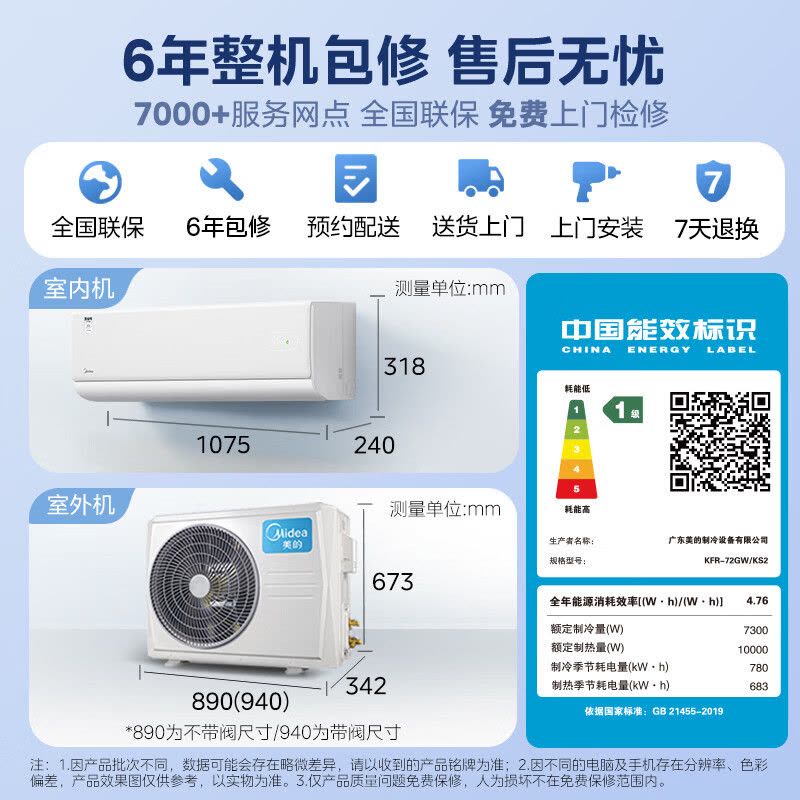 美的(Midea)空调酷省电二代大3匹家用挂机一级能效变频冷暖客厅卧室工厂房办公室商铺用官方正品KFR-72GW/KS2图片