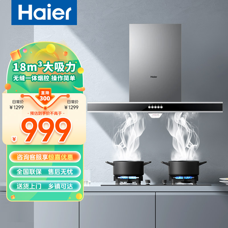 海尔(Haier) 油烟机欧式顶吸17立方大吸力一级能效