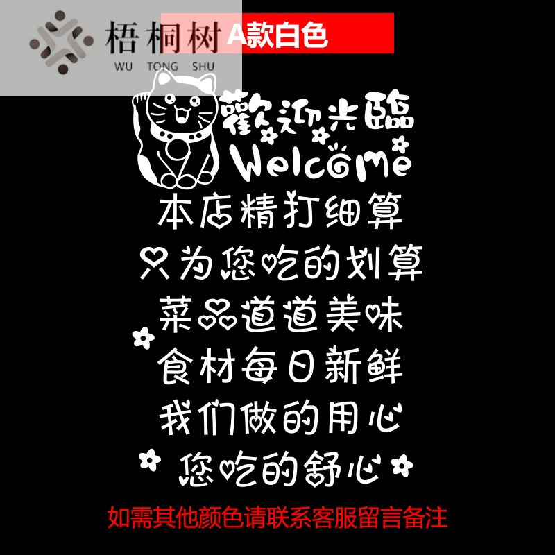 招财猫欢迎光临咖啡奶茶店玻璃贴纸酒吧创意个性店铺橱窗墙贴画