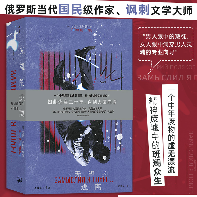 [M]无望的逃离-9787542682147高清大图