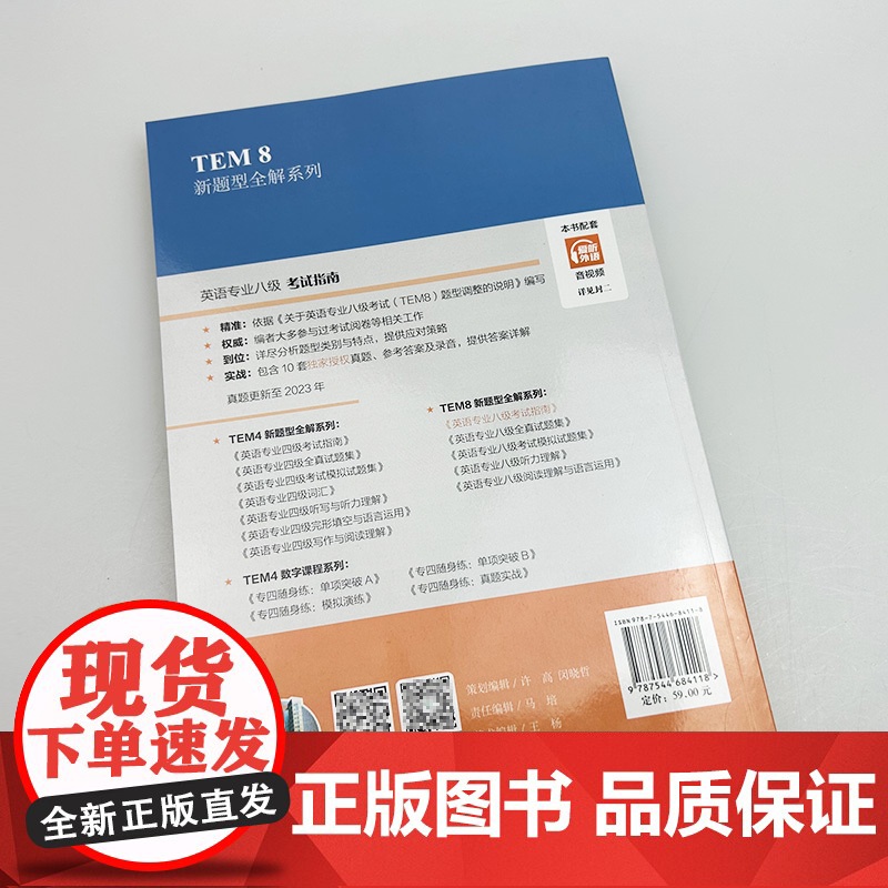 外教社 2025TEM新题型全解英语专业八级考试指南 第2版 扫码音频 英语专业8级历年真题2013-2023年 英语专高清大图