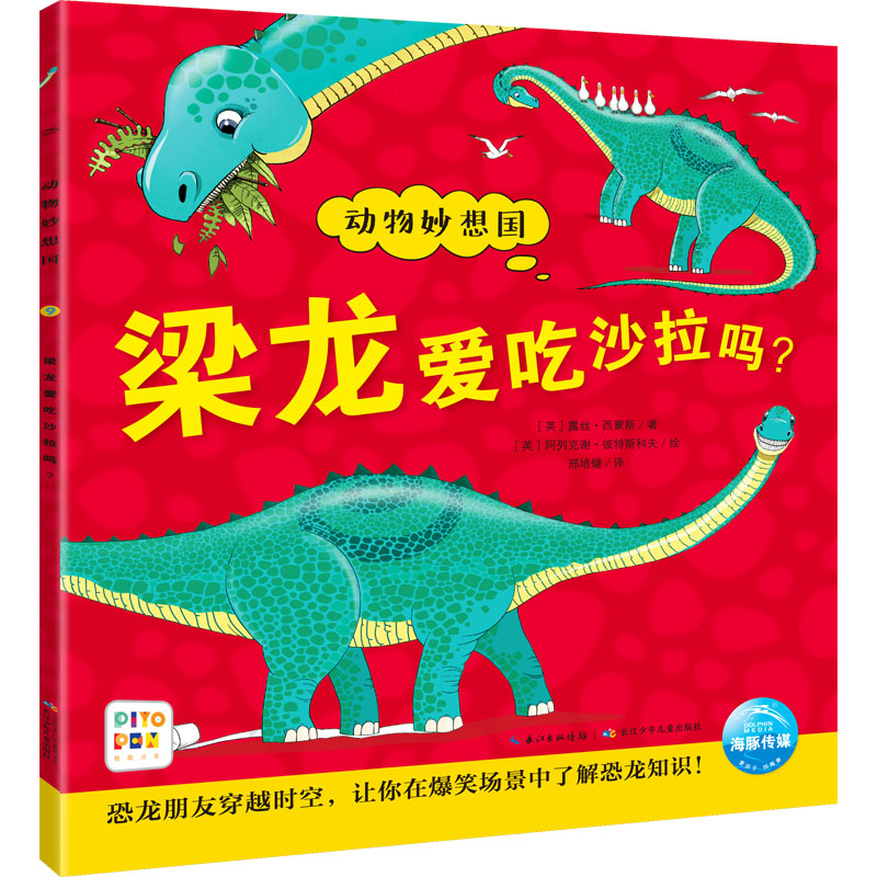 w动物妙想国 霸王龙三角龙剑龙梁龙 恐龙妙想国:全4册 恐龙绘本71R349