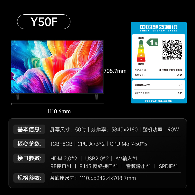 康佳电视机 Y50F