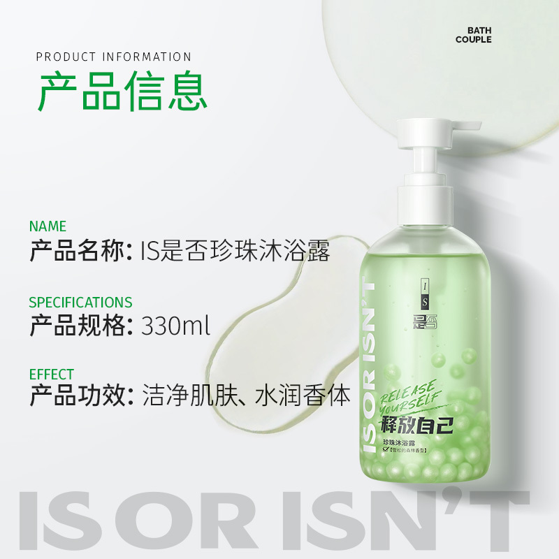 IS是否白桃乌龙珍珠沐浴露330ml 滋润身体保湿柔嫩养肤精油持久留香沐浴露安静的白桦林香型男女通用