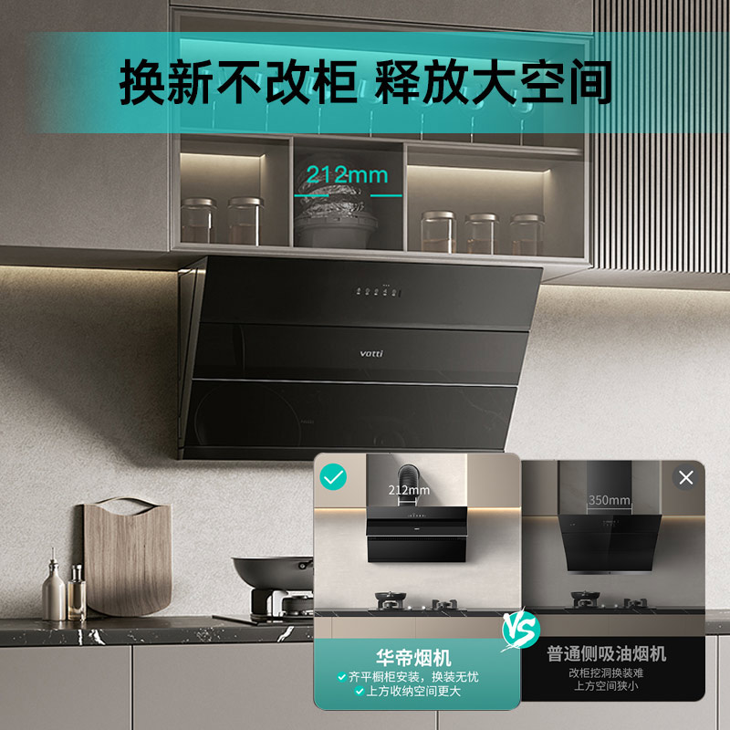 华帝(vatti)升级超薄平嵌抽油烟机侧吸式 i11169T 家用脱排吸油烟机 齐平橱柜23风量大吸力变频自清洗一级能效高清大图