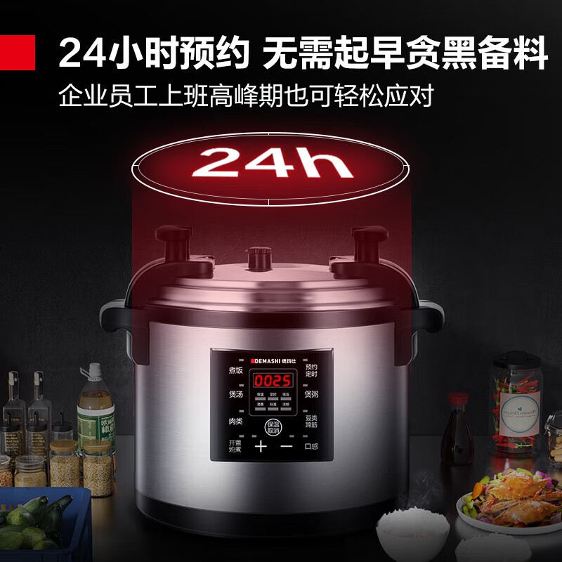 德玛仕 YBD26-350 电压力锅 26L全不锈钢多功能压力锅 30-48人适用高清大图