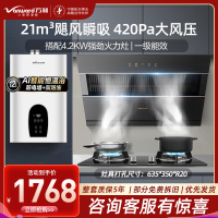 万和(Vanward)侧吸式烟灶热套餐 21m³爆炒吸力高温抽油烟机燃气灶热水器J525S+B3+365T12(天然气)