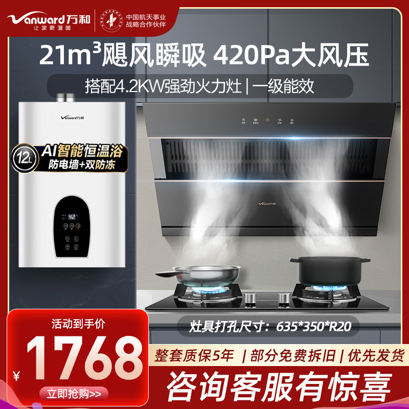 万和(Vanward)侧吸式烟灶热套餐 21m³爆炒吸力高温抽油烟机燃气灶热水器J525S+B3+365T12(天然气)