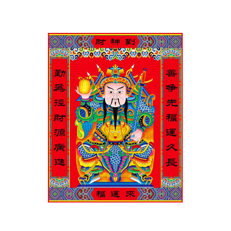 福人福地伴手礼财神门神门贴纸过年装饰春节画像年画墙贴画高档新款国风 财神到福运来（38x48cm）