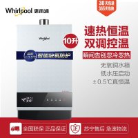 Whirlpool/惠而浦燃气热水器JSQ20-T10H 10升 恒温 智能 安全节能 水气双调 天然气