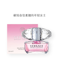 [虞书欣亲选]范思哲VERSACE「礼物臻选」晶钻女士香水50ml 清新花果女友香 苏宁物流急速达