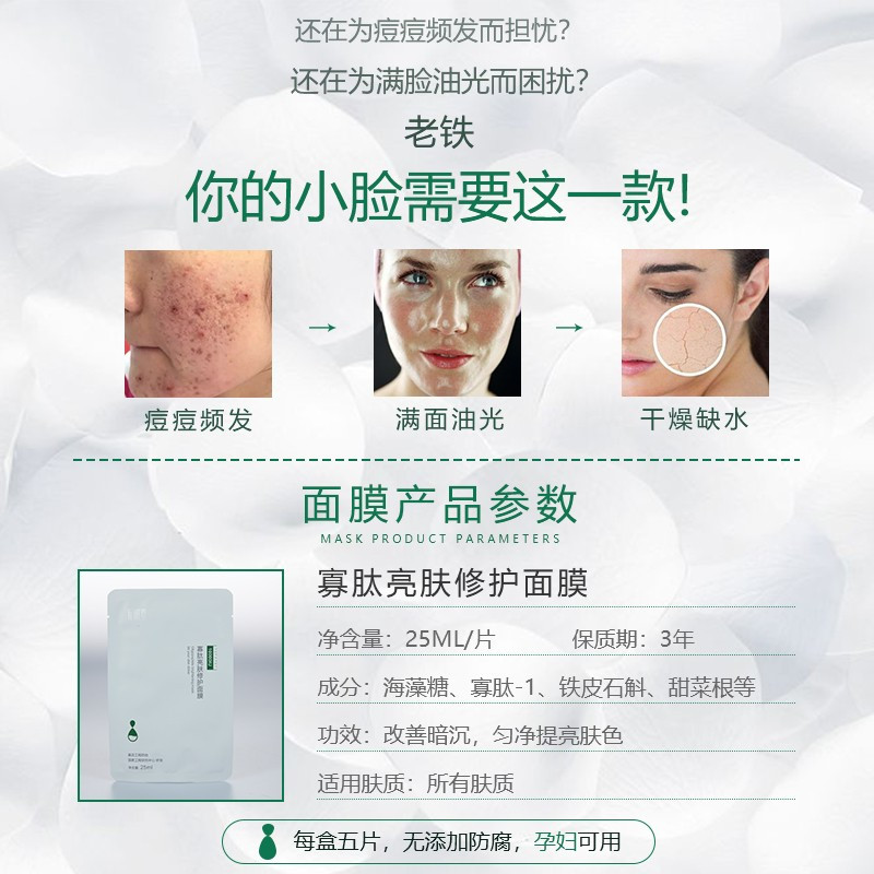 元肌素寡肽亮肤修护面膜补水提亮保湿面膜1盒5片