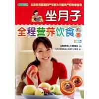 坐月子全程营养饮食方案(彩图版)/之宝贝书系