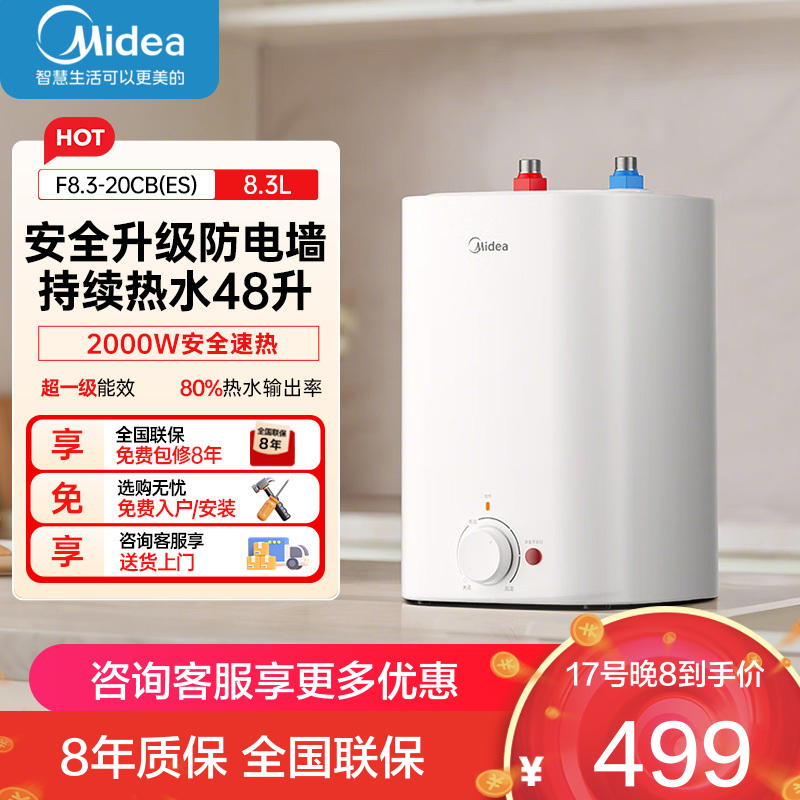 美的厨房热水宝F8.3-20CB(ES)