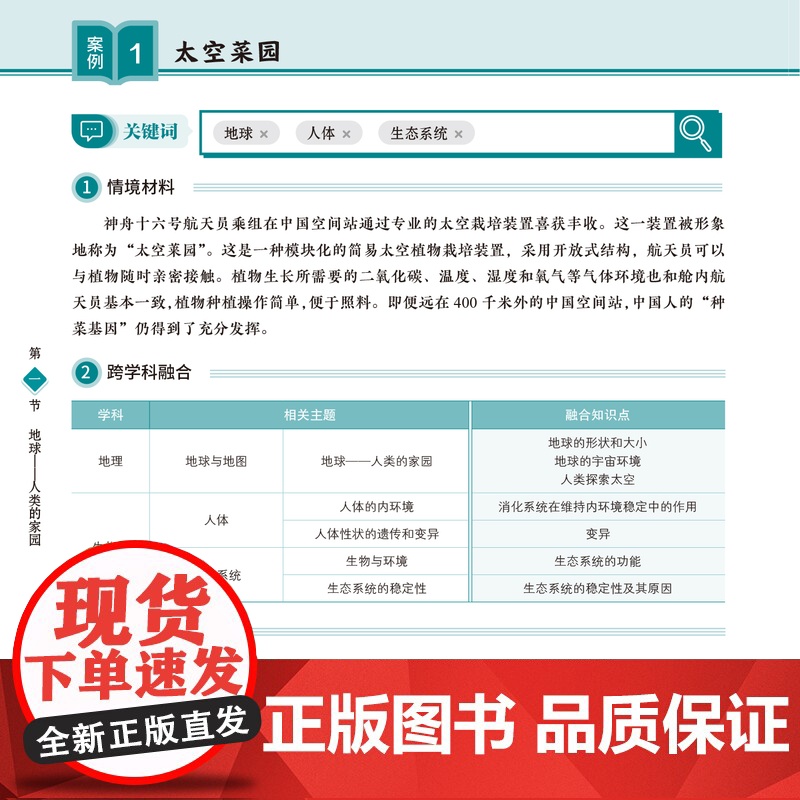 稿定中考 初中跨学科 地理与生物 25新版初中初一初二初三七年级八年级九年级上海初中生通用中华地图学社高清大图