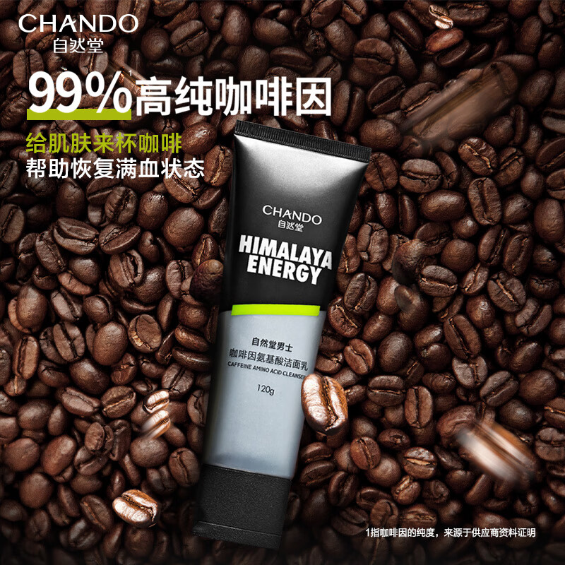 自然堂(CHANDO) 男士咖啡因活力氨基酸洁面乳120g 1支装高清大图