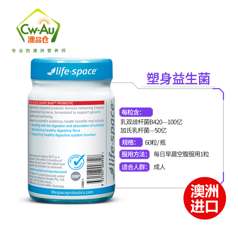 澳洲Lifespace 塑身益生菌B420 60粒 1瓶装 软胶囊广谱高含量调节肠胃加速消化减少脂肪堆积宿便澳大利亚进口高清大图