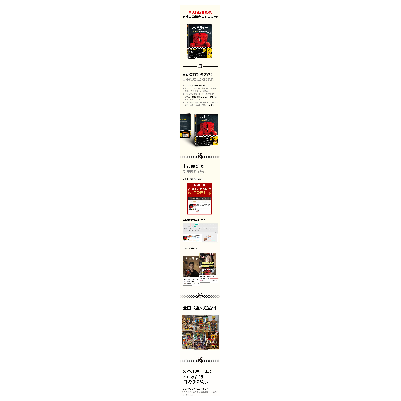 正版新书]人间椅子:江户川乱步猎奇篇[日]江户川乱步9787559468高清大图