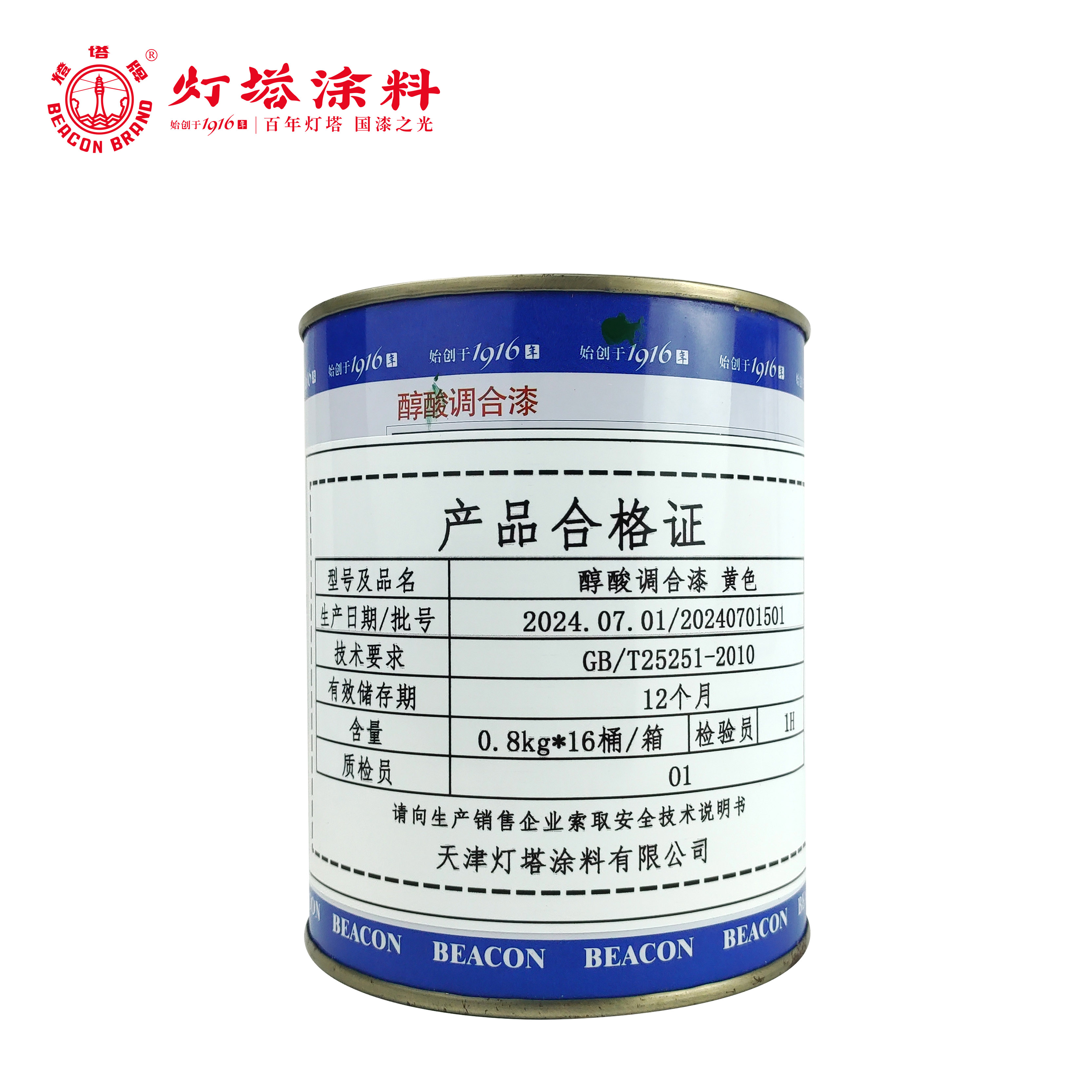灯塔牌 醇酸调合漆(黄色)0.8kg*16桶/箱高清大图