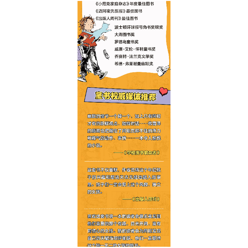 正版 调皮女孩阿柑(共4册) [美]莎拉·潘尼培克 光明日报出版社 97高清大图