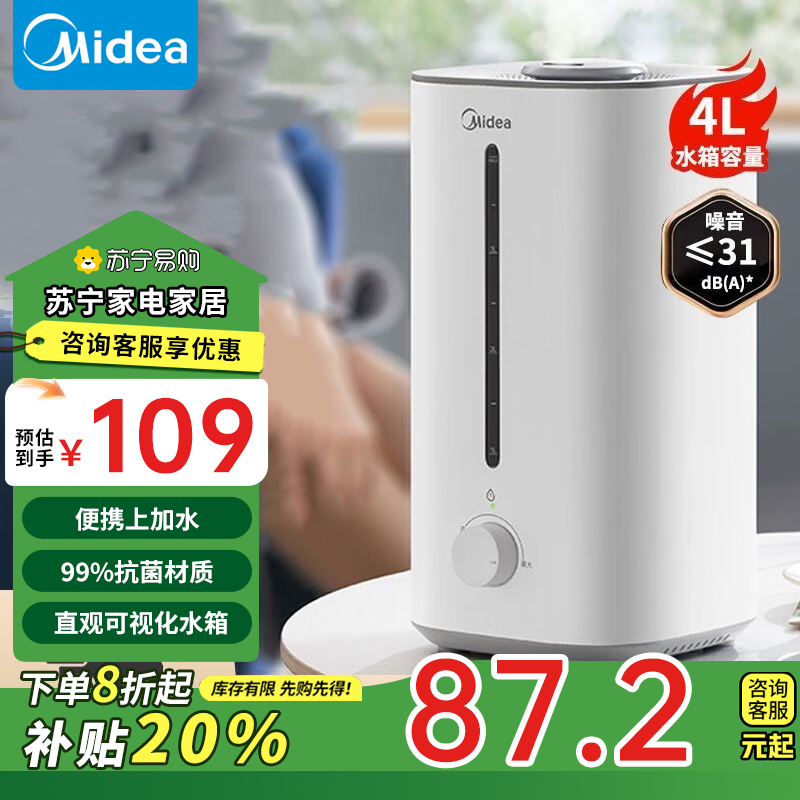 美的(Midea)空气加湿器小型落地净化器卧室办公桌面家用增湿器大容量雾化加湿缓解干燥SC-3G40S