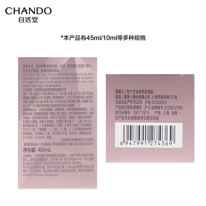 自然堂粉钻紧致细嫩玫瑰精华液45mL高清大图