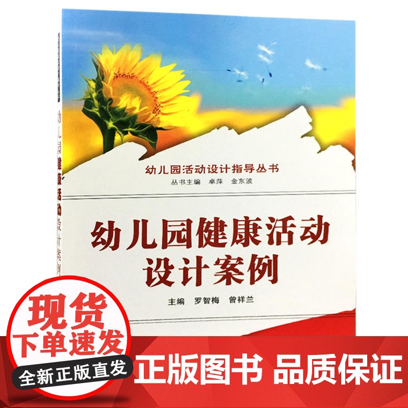 幼儿园健康活动设计案例高清大图
