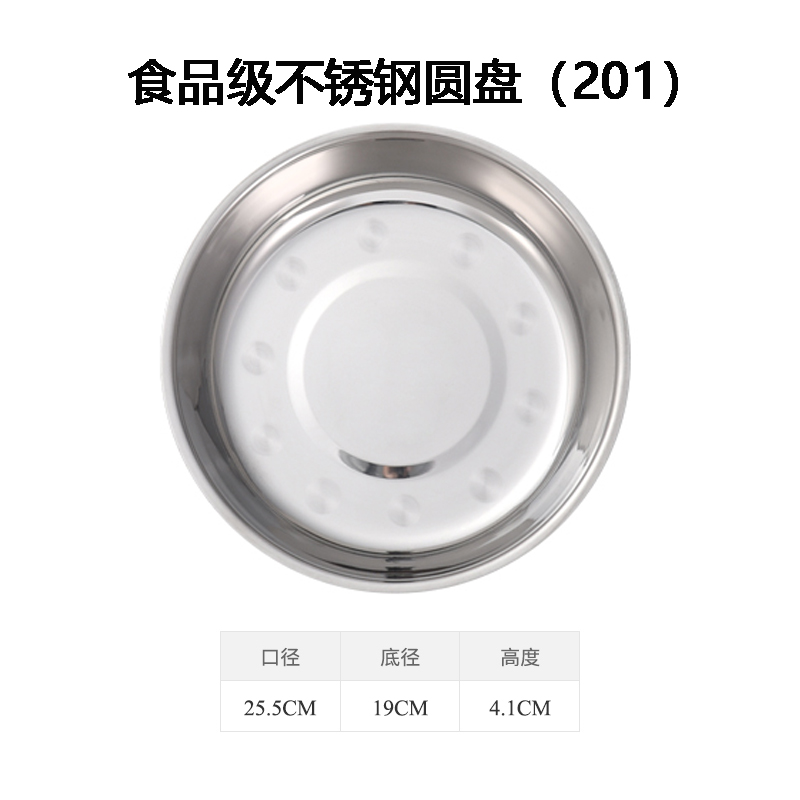 彭梵盘子 不锈钢圆盘255*41mm（5个装）套 五个装