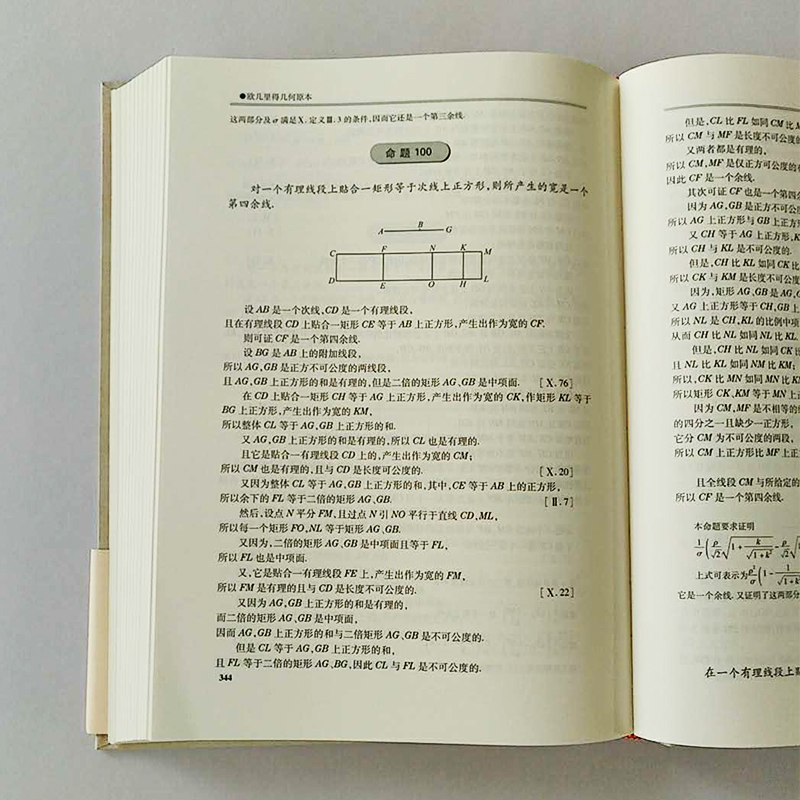 [正版]几何原本 欧几里得第3版原版中文全译本插图本兰纪正朱恩宽译古希腊数学原理平面几何数论与代数基本阿基米德圆锥曲线几高清大图