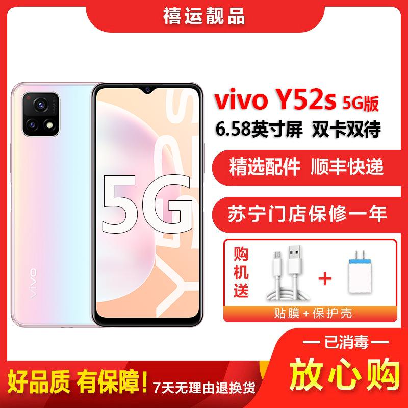[二手9成新]vivo y52s 5g 珊瑚海 8g 128g 全网通安卓手机6.
