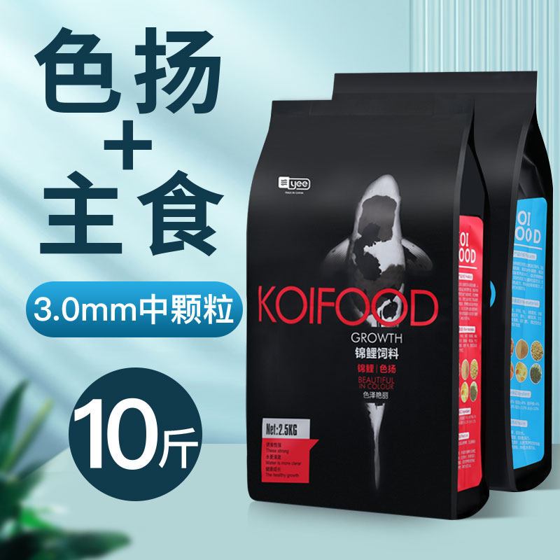 鱼食锦鲤饲料观赏鱼金鱼小颗粒专用鱼粮增体增色增艳育成通用中型