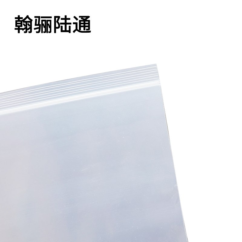 翰骊陆通 自封袋 密封袋 12cm*17cm 7丝 100个/包高清大图