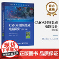 店 CMOS射频集成电路设计 第二版第2版 设计吉赫兹CMOS射频集成电路细节 现代高频宽带放大器设计方法MOS器件物理