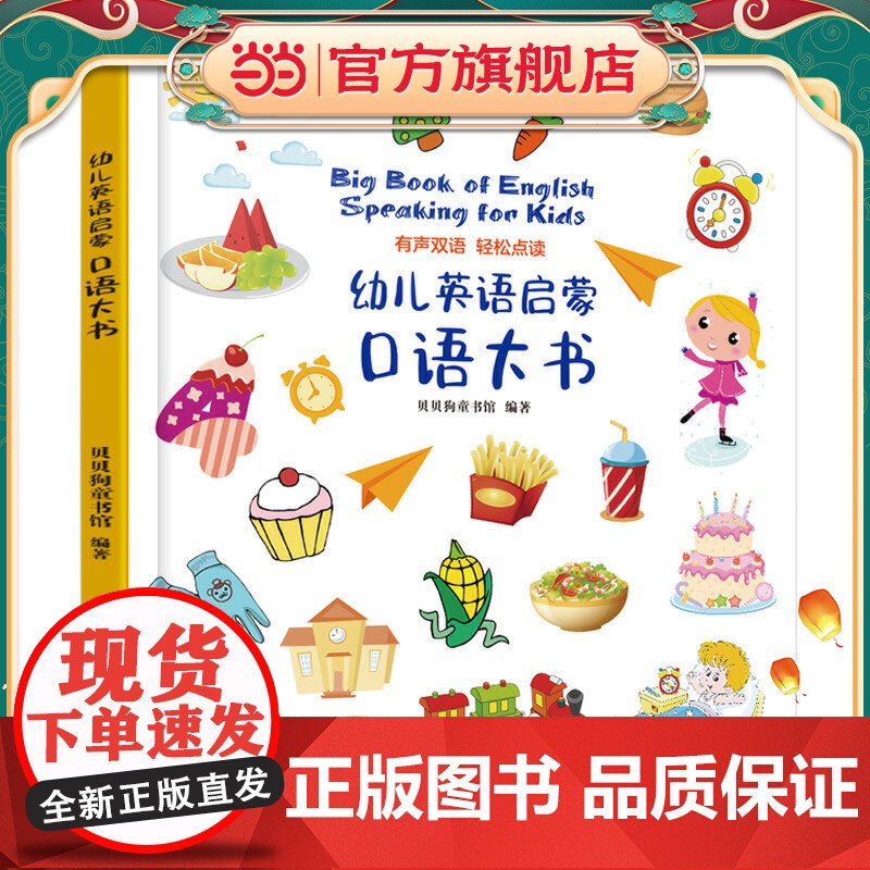 幼儿英语启蒙口语大书高清大图