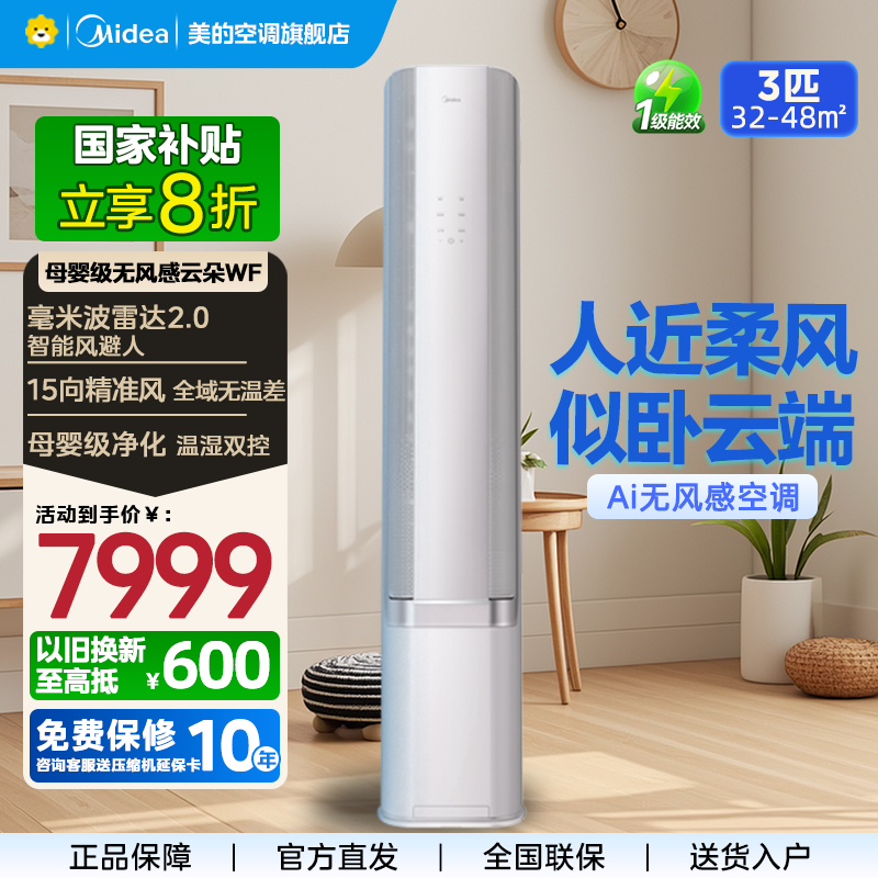 美的(Midea)空调3匹无风感新一级智能变频冷暖立式柜机节能省电客厅家用KFR-72LW/N8WF1