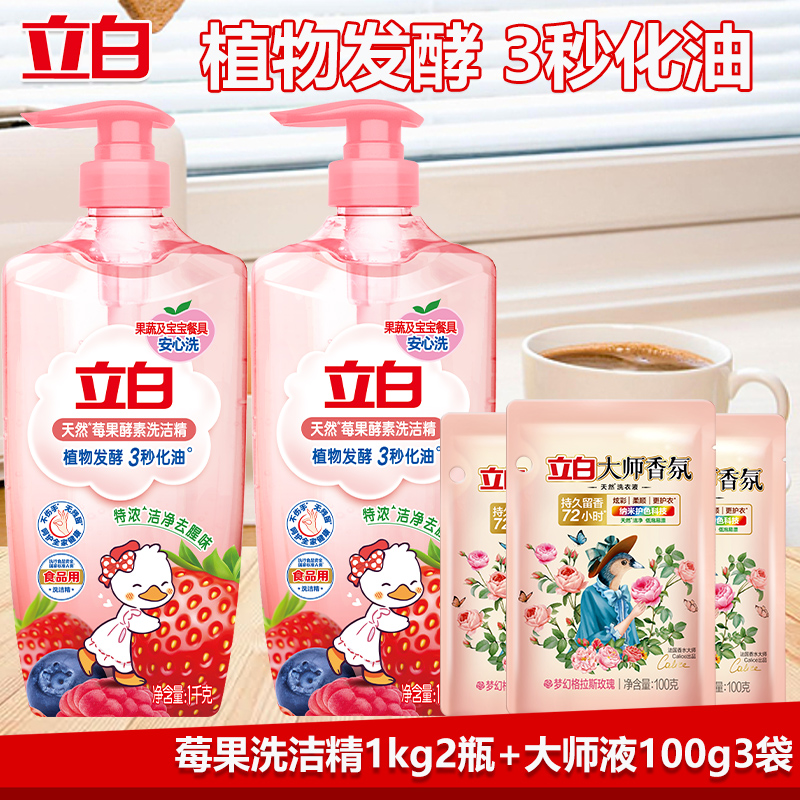 立白洗洁精套装2.3kg除油去腥mgj1kg2-dsy3高清大图