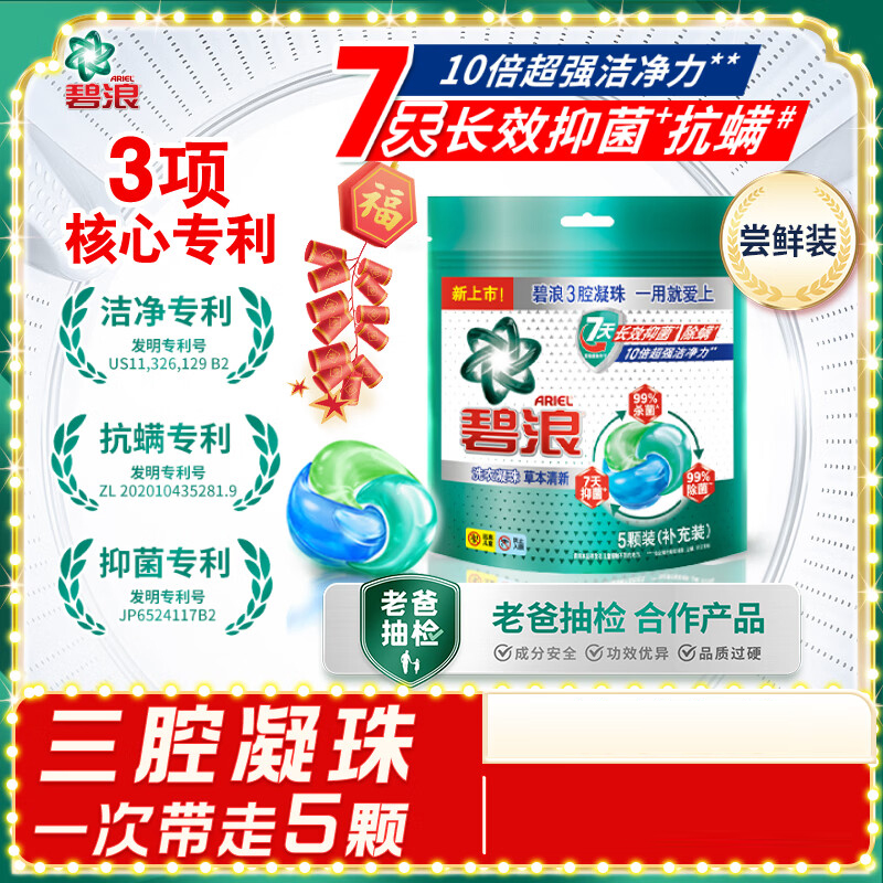 汰渍碧浪当妮龙年限定套装6件(洗衣液洗衣凝珠留香珠内衣皂)高清大图