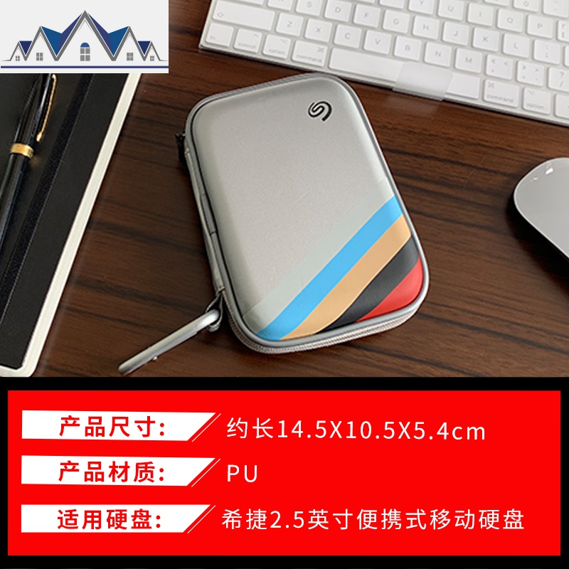 2.5英寸移动硬盘保护包 硬壳便携拉链包 彩条包 硬盘收纳包 三维工匠高清大图