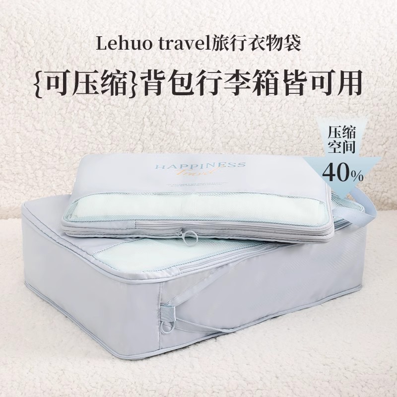 乐活旅行旅行收纳袋衣物压缩行李箱衣服出差整理收纳包便携分装袋