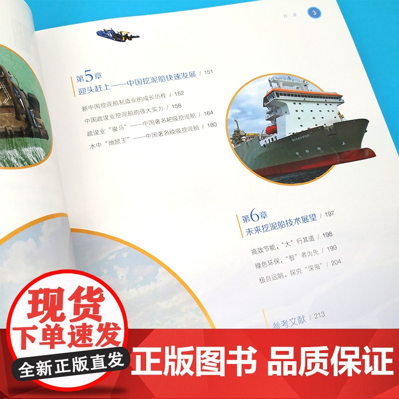 正版 挖泥船国之重器舰船科普丛书 中国船舶及海洋工程设计研究院编 上海科学技术出版社高清大图