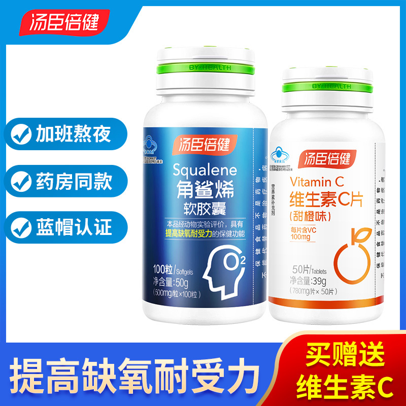 汤臣倍健角鲨烯软胶囊100粒成人男女提高缺氧耐受力视频